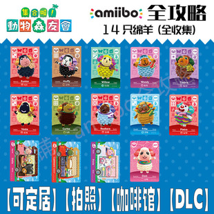 动物森友会amiibo卡【绵羊】动森村民茶茶丸皮耶罗彭澎毡毡华尔滋