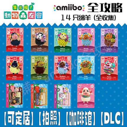 动物森友会amiibo卡【绵羊】动森村民茶茶丸皮耶罗彭澎毡毡华尔滋