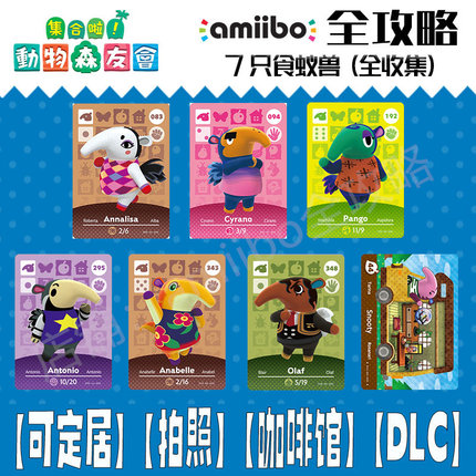 动物森友会amiibo卡【食蚁兽】动森村民阿诚小雅阳明有美安东尼