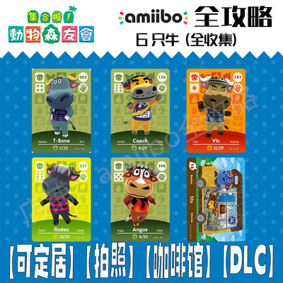 【牛】动森友会amiibo卡村民大常罗迪欧毛乐时卢尔曼施万德无限刷