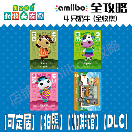 动物森友会amiibo卡【奶牛】动森村民阿排晨曦玉兰牧牧自选定居