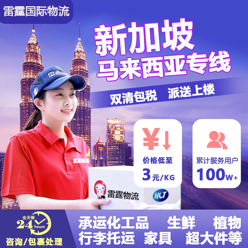 中国邮寄马来西亚新加坡海运空运双清关包税到门台湾集运百货家具