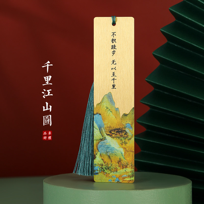 故宫千里江山图金属黄铜书签高颜值古风定制刻字 高档精致古典中国风博物院大学文创产品生日礼物奖励学生