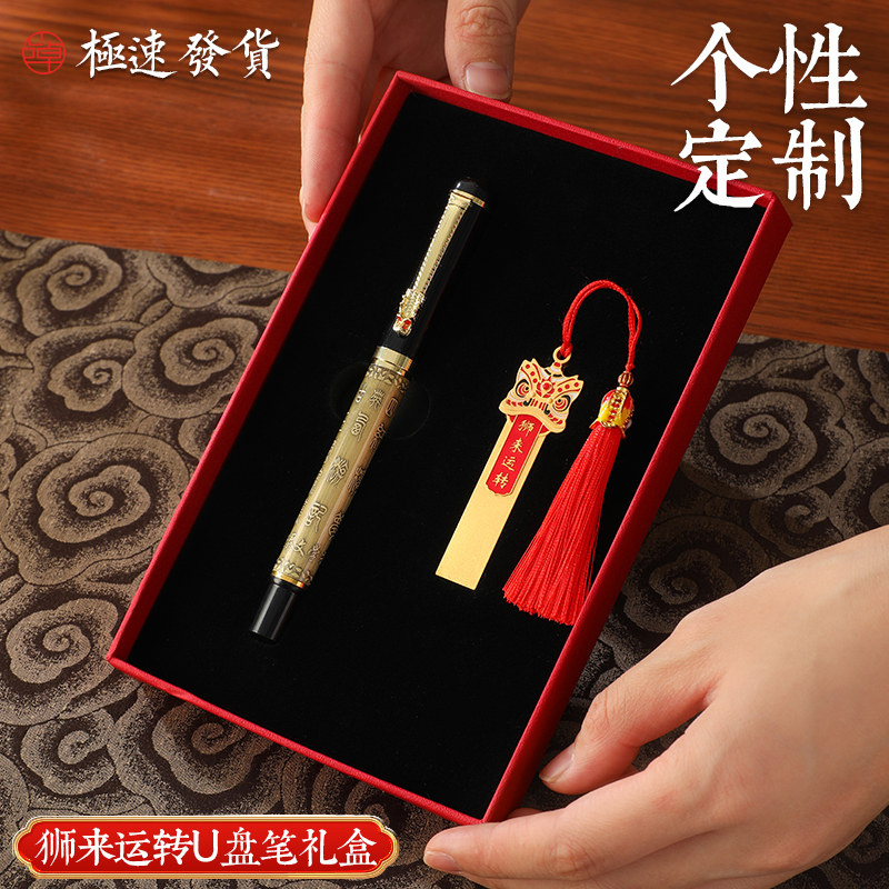 新年中国风创意实用高档签字笔醒狮U盘宝珠笔喜庆伴手礼公司年会学校活动纪念商务钢笔定制logo刻字