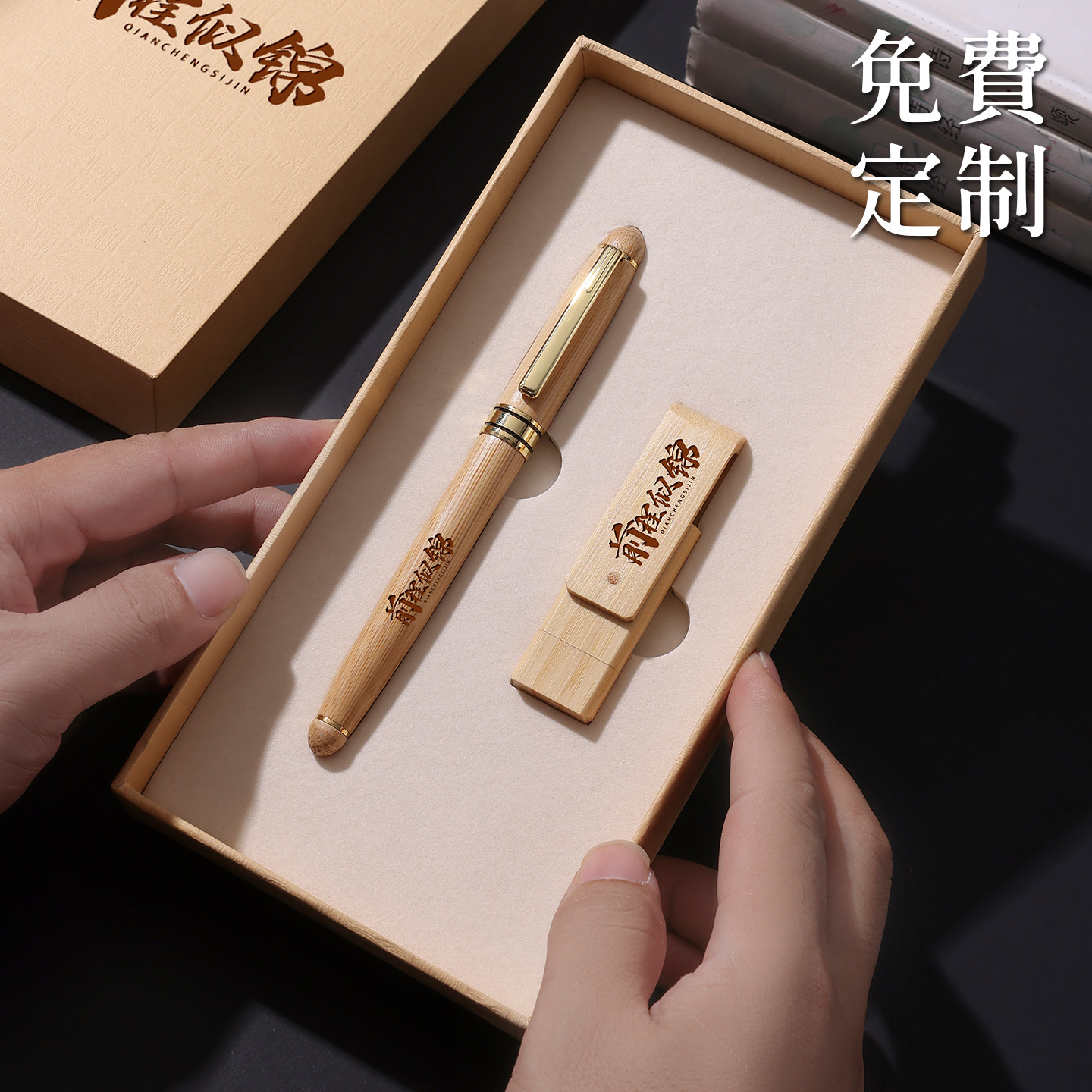 毕业季芳华楠竹签字笔高档天然环保竹子宝珠笔手机电脑U盘礼盒套装定制刻字印logo学生专用企业纪念商务礼品