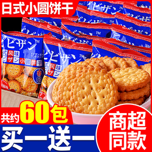比比赞日式小圆饼多口味海盐小饼干办公室解馋小零食小吃休闲食品