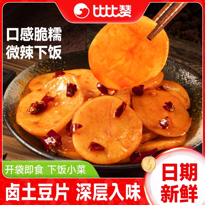 比比赞土豆片香辣味蔬菜干网红零食卤味素食解馋零食休闲食品小吃