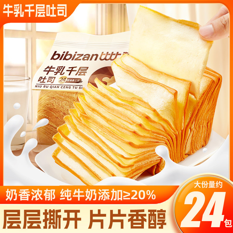 比比赞牛乳千层吐司整箱早餐手撕面包营养健康小零食小吃休闲食品,零食/坚果/特产,传统西式糕点,淘宝优惠券,粉丝福利购,淘宝优惠卷