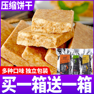 压缩饼干代餐饱腹整箱多口味耐饿零食小吃营养食品小包装【农】