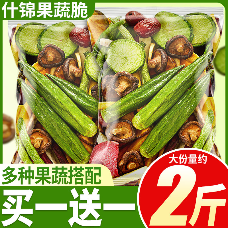 比比赞什锦蔬果脆片综合蔬菜干水果干零食混合即食香菇秋葵脆袋装