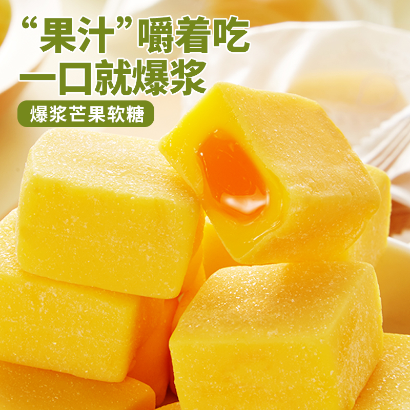 比比赞爆浆果汁软糖芒果味夹心圣诞节婚糖喜糖散装水果糖零食批发