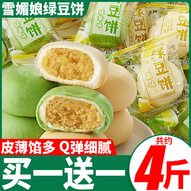 比比赞抹茶绿豆饼雪媚娘绿豆糕点面包整箱早餐零食小吃休闲食品