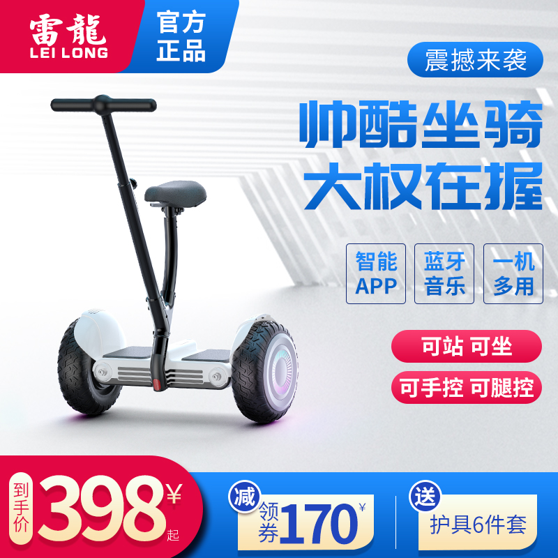 雷龙电动平衡车儿童腿控双轮成年