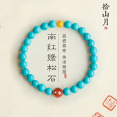 绿松石手串女款 高瓷原创矿南红玛瑙蜜蜡盘文玩新中式 男女手链真品