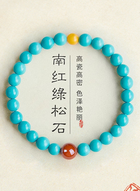 绿松石手串女款高瓷原创矿南红玛瑙蜜蜡盘文玩新中式男女手链真品