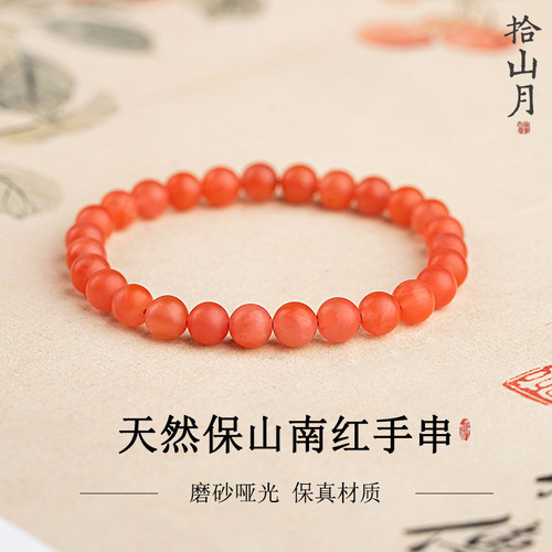 天然南红玛瑙手串柿子红保山磨砂哑光原创矿文玩送女男本命手链真