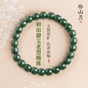 天然和田碧玉手串老型珠直切桶珠菠菜绿玉石俄籽料送男女手链正品