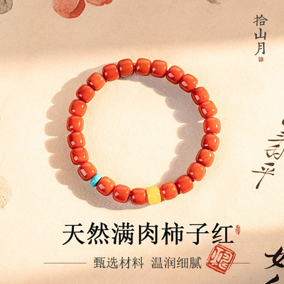 天然柿子红玛瑙手串原创矿川料南老型桶珠蜜蜡绿松本命男女手链真