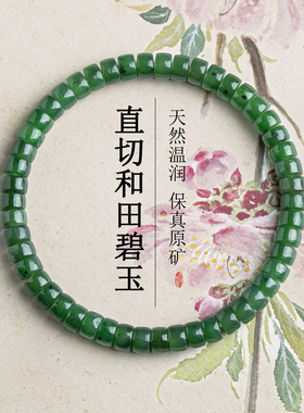 天然和田碧玉手串直切药片原矿菠菜绿俄料素圈晴水串珠男女手链正