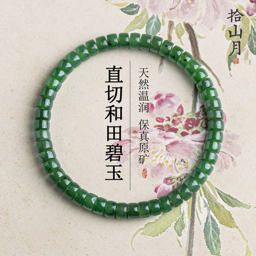 天然和田碧玉手串直切药片原矿菠菜绿俄料素圈晴水串珠男女手链正