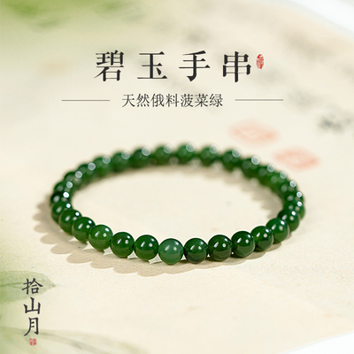 天然和田碧玉手串俄料原矿玉石碧玉菠菜绿素圈晴水串珠手链女真品