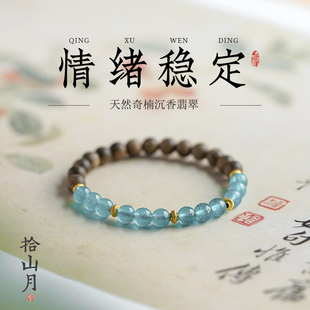 真天然奇楠沉香手串原创矿沉蓝水翡翠半山佛珠送女妈手文玩链正品