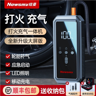 纽曼搭火充气照明一体机