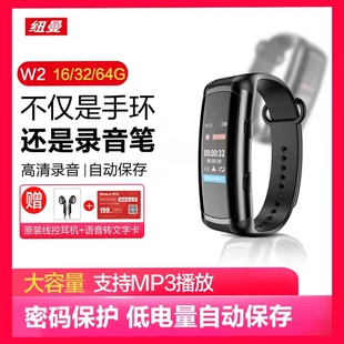 纽曼W2录音笔手环录音神器专业高清降噪录笔音录音机 销冠力推