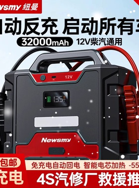纽曼W100汽车应急启动电源搭电宝车载紧急强启起柴油货车救援专用