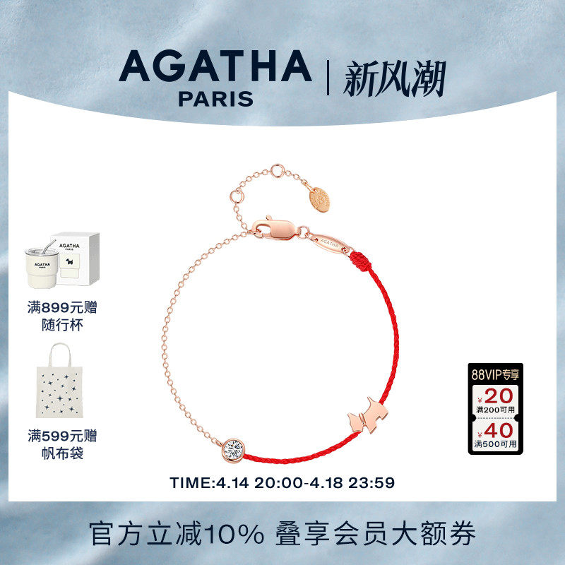 AGATHA/瑷嘉莎幸运红绳手链本命年饰品手绳轻奢礼物女生
