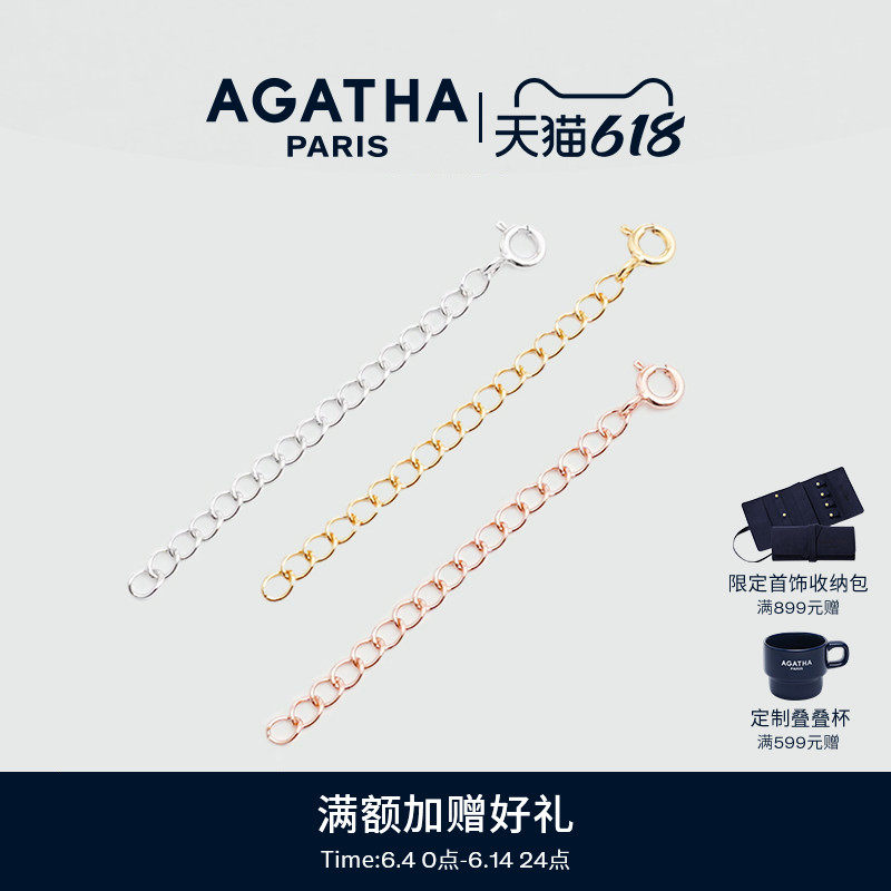 AGATHA/瑷嘉莎延长链925银DIY项链手链巴黎时尚气质可调节设计