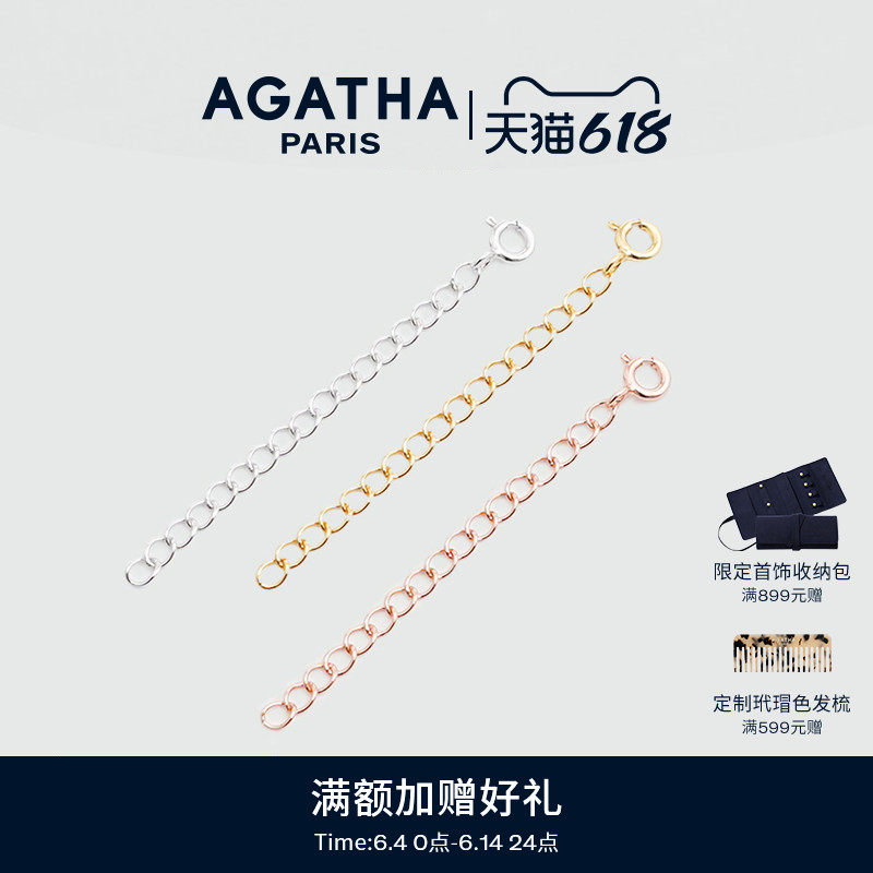 AGATHA/瑷嘉莎延长链925银DIY项链手链巴黎时尚气质可调节设计