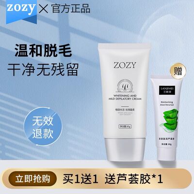 ZOZY脱毛膏女腋下腿毛胳膊