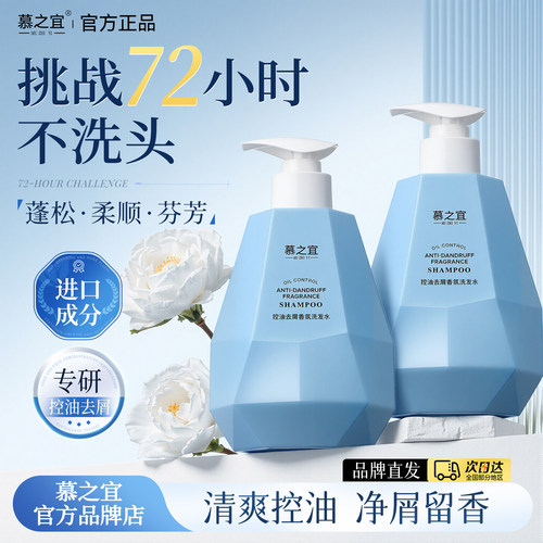 慕之宜控油去屑洗发水