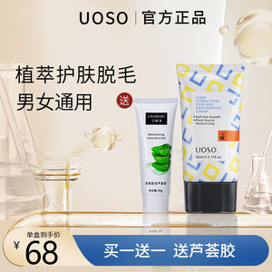 UOSO臻皙植萃护肤脱毛膏女腋下腿毛非全身学生专用非唇部光滑皮肤