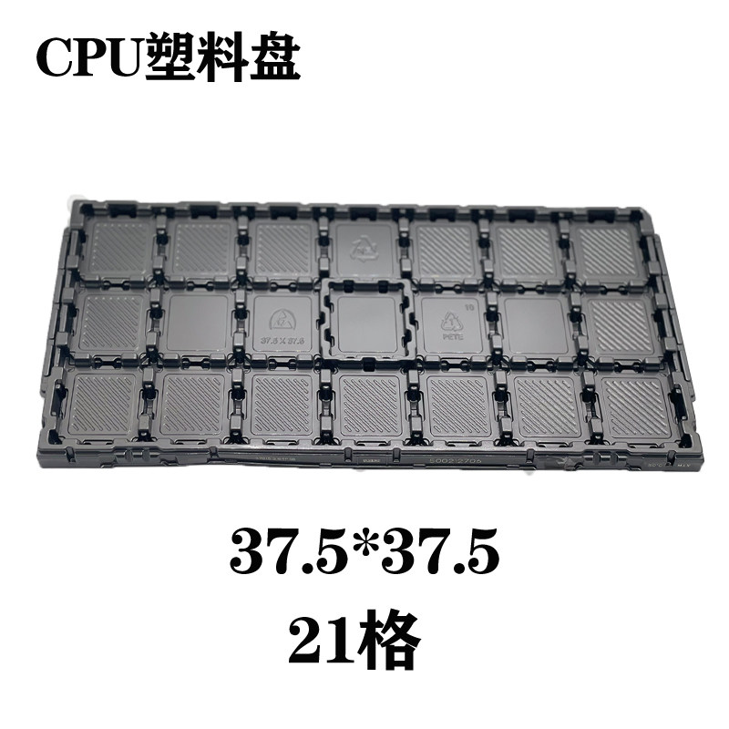 CPU塑料托盘 INTEL芯片拖盘  服务器台式机笔记本柜台托盘 21格