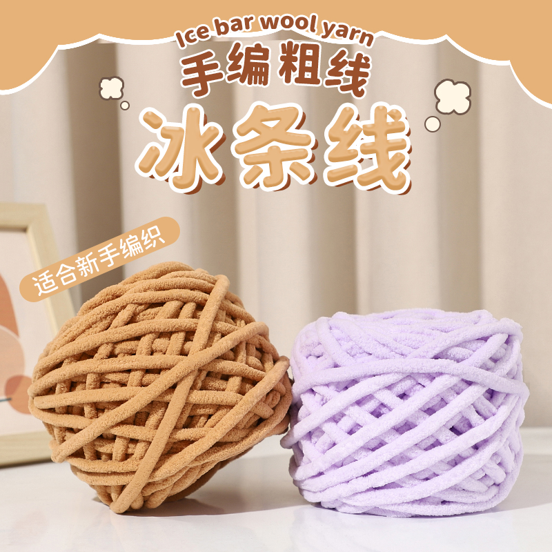 围巾毛线手工diy毛线团冰条线