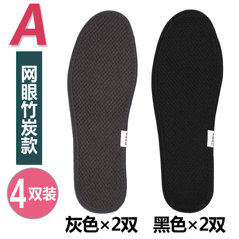 4双装竹炭鞋垫防臭除臭男女军训吸汗减震篮球运动鞋垫透气夏秋季