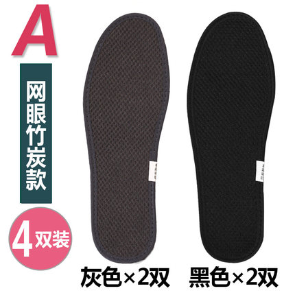4双装竹炭鞋垫防臭除臭男女军训吸汗减震篮球运动鞋垫透气夏秋季