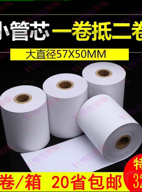 收银纸57x50热敏纸58mm餐厅收款纸卷纸打印纸外卖超市小票纸100卷