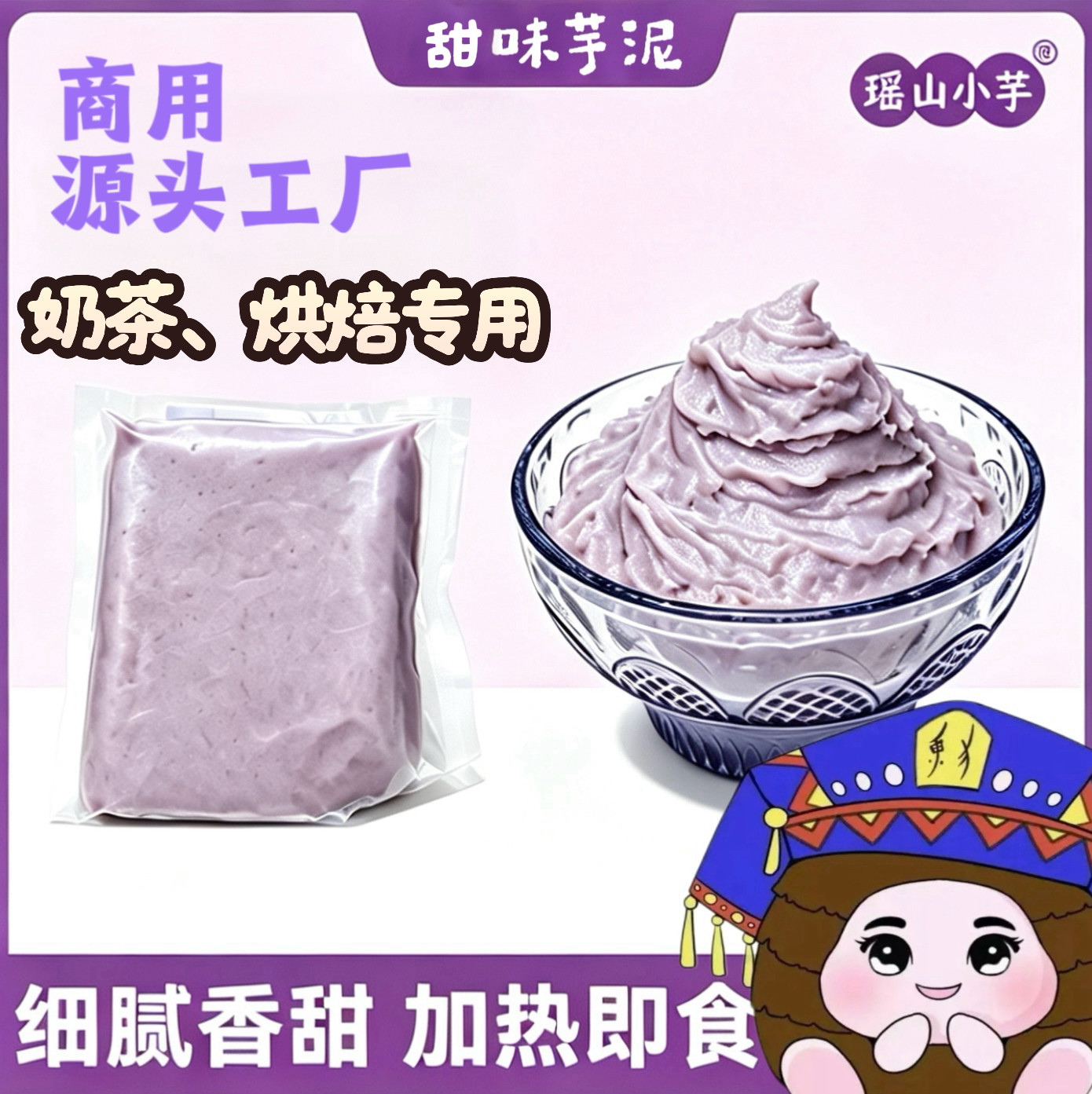 自然芋香,绵密细腻,烘焙、奶茶、甜品家用商用都合适