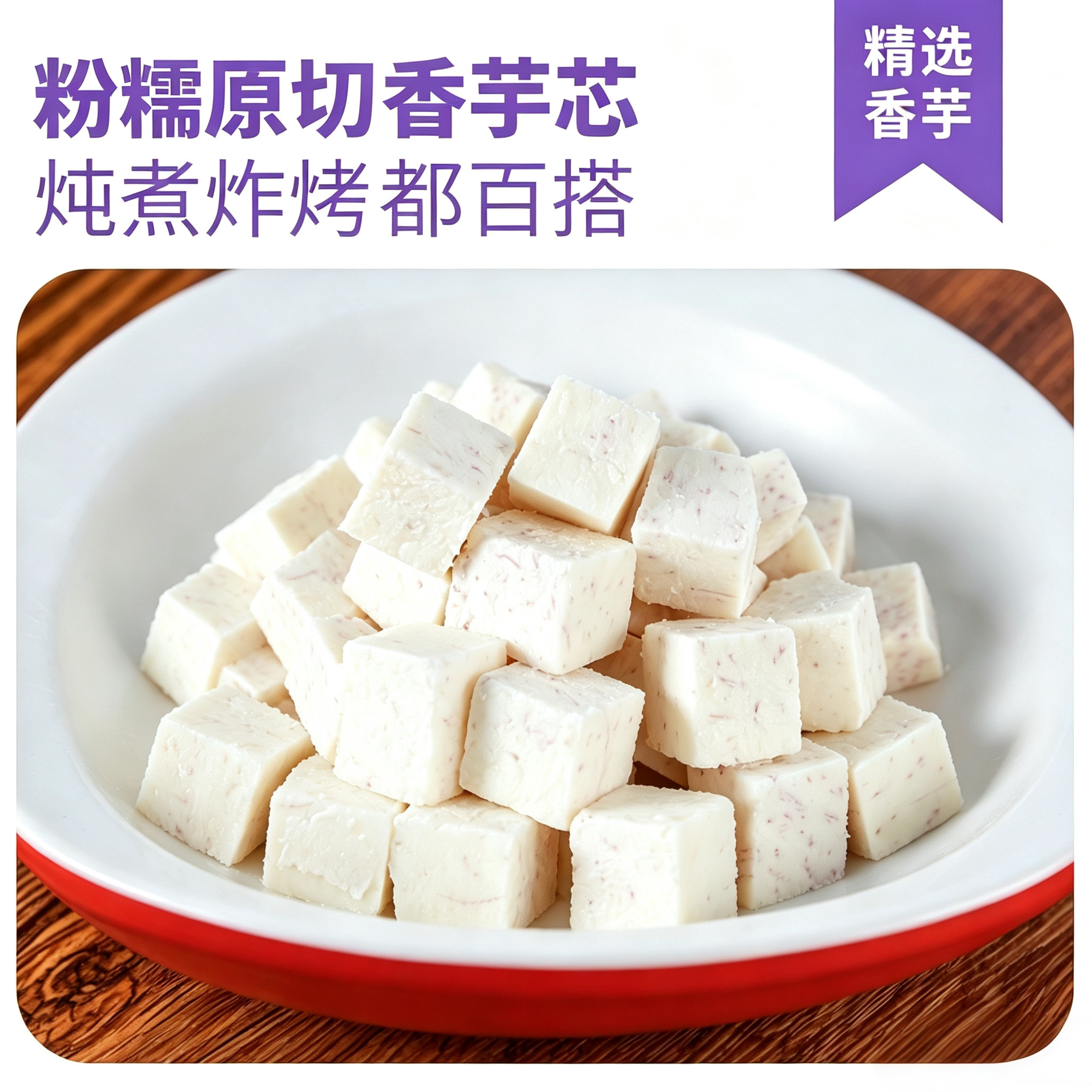 江永香芋源头工厂，香芋芯家用型，285g/3包