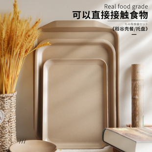 稻谷壳餐桌托盘茶杯水杯茶盘早点油条盛饺子的托盘长方形日式