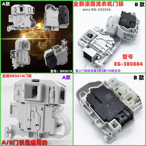 适用西门子洗衣机XQG62-WS12M4670W门锁WM12E2681W开关WS12M4680W