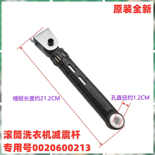 海尔滚筒洗衣机减震器棒