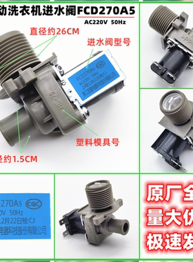 适用美的洗衣机MB6533进水阀MB5501电磁MB5501入水MB6501阀FCD270