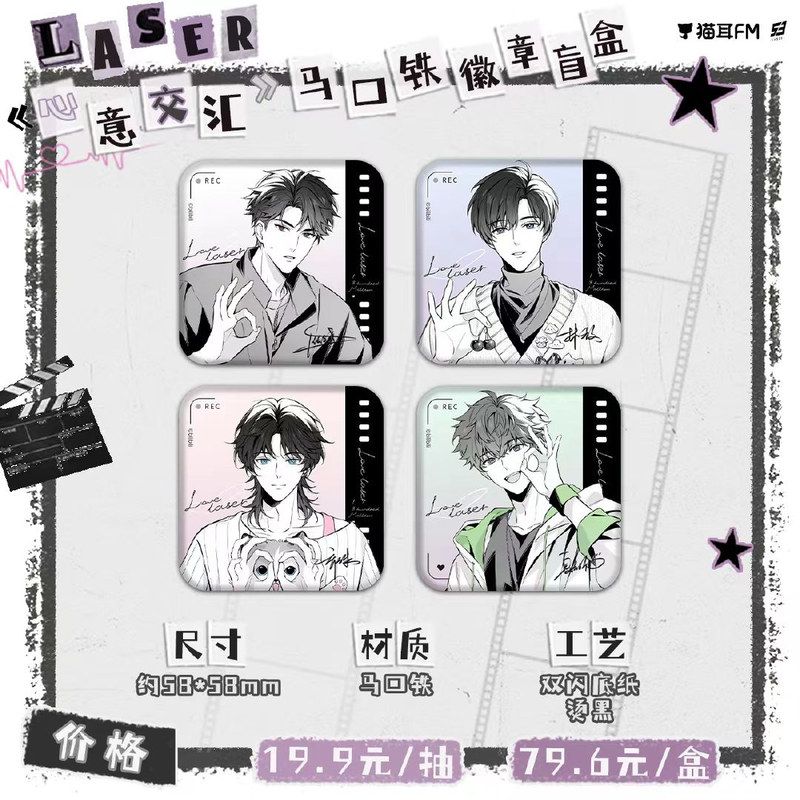 【正版】新款 LASER&MANTA心意交汇徽章吧唧盲盒