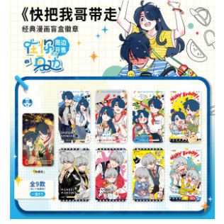 【正版】快把我哥带走在你身边