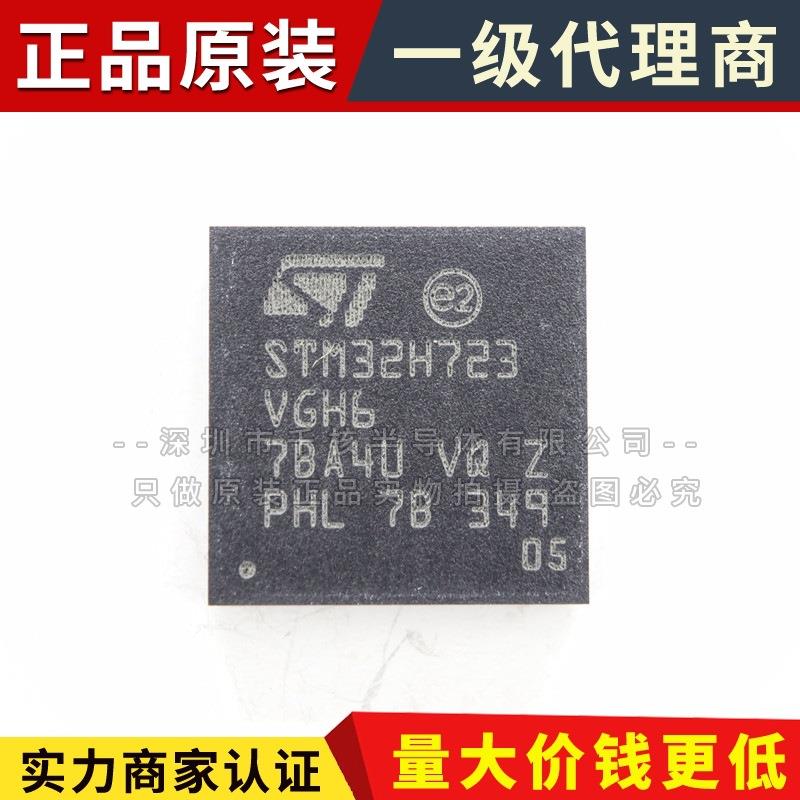 STM32H723VGH6  ARM 32位微控制器芯片 TFBGA-100