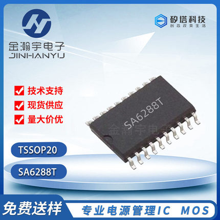 SA6288T SA6288Q 三通道 栅极驱动 电流1.5-1.8A TSSOP20 CPC20